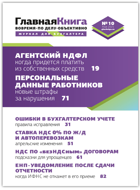 Журнал Главная книга