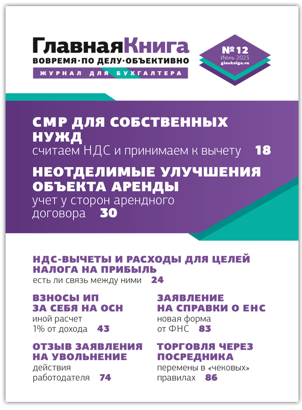 Журнал Главная книга