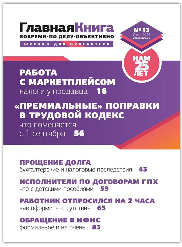 Журнал Главная книга
