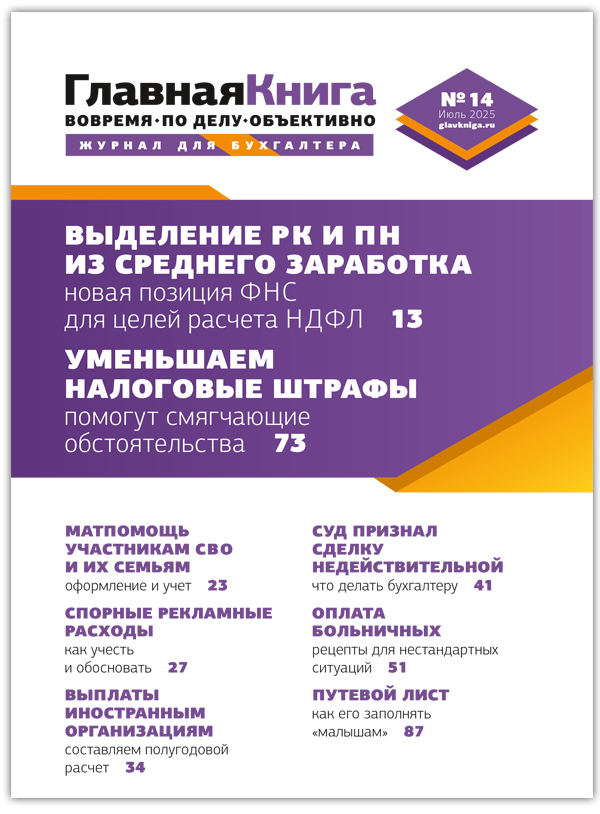 Журнал Главная книга