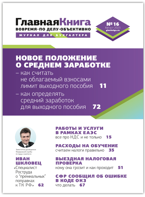 Журнал Главная книга