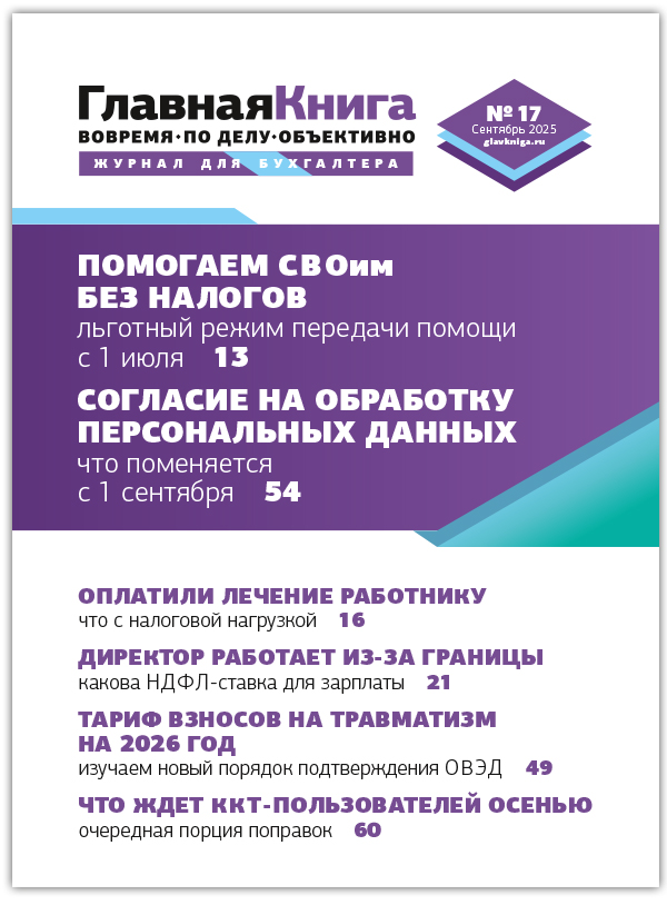 Журнал Главная книга