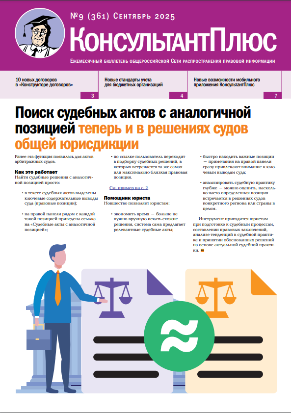 Бюллетень КонсультантПлюс