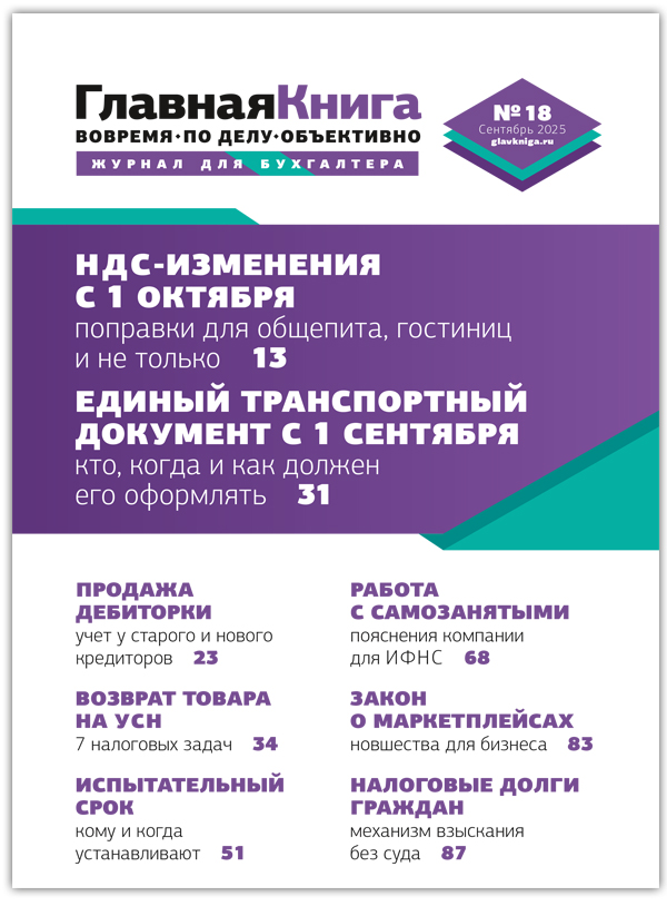 Журнал Главная книга
