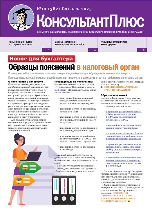 Бюллетень КонсультантПлюс