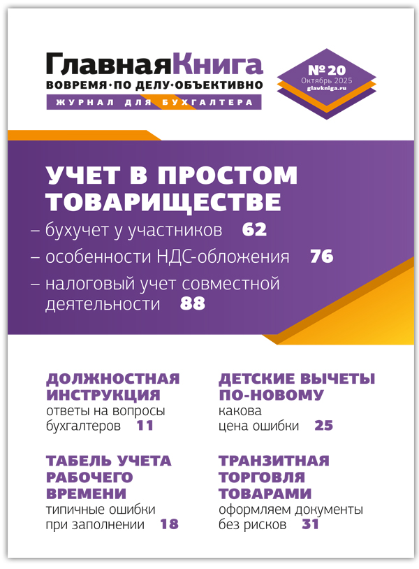 Журнал Главная книга