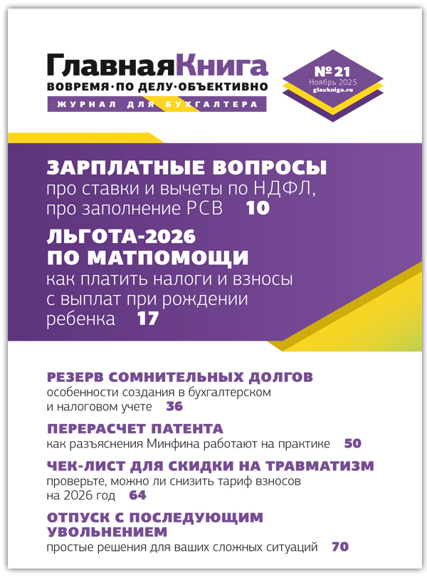 Журнал Главная книга