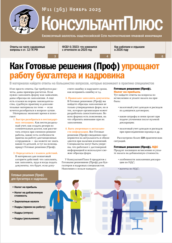 Бюллетень КонсультантПлюс