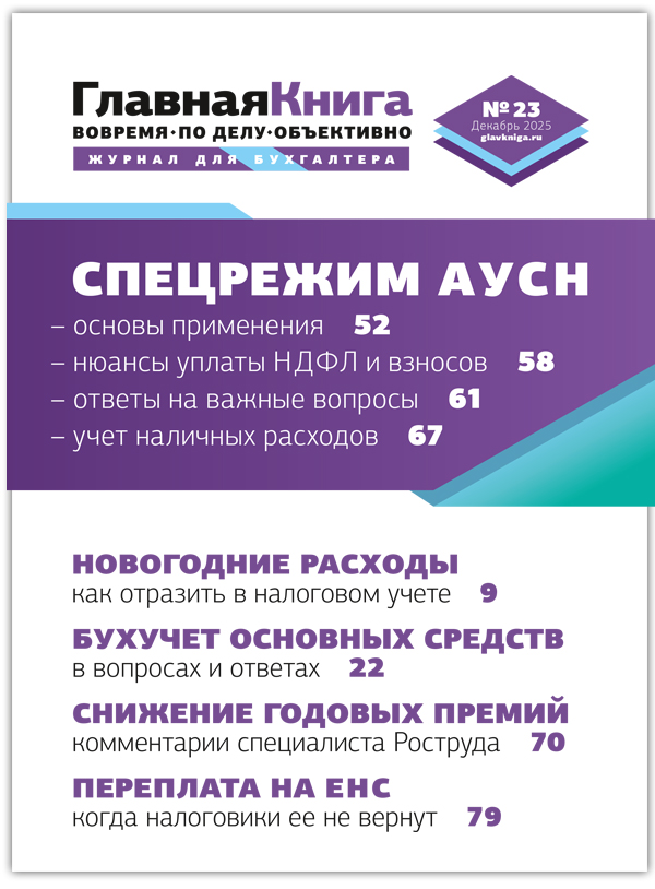 Журнал Главная книга