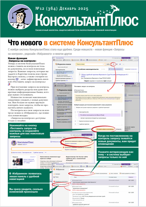 Бюллетень КонсультантПлюс