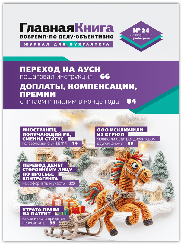 Журнал Главная книга