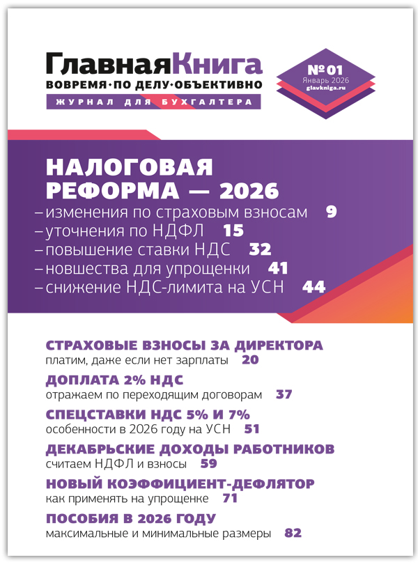 Журнал Главная книга