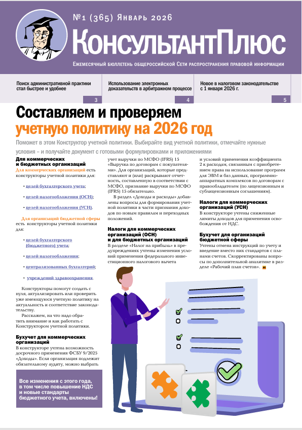 Бюллетень КонсультантПлюс