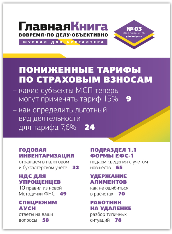 Журнал Главная книга