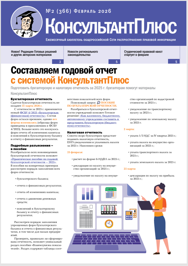 Бюллетень КонсультантПлюс