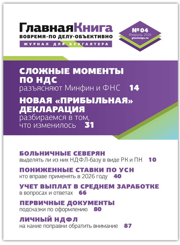 Журнал Главная книга