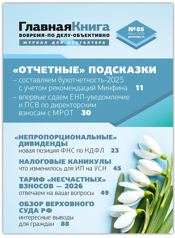 Журнал Главная книга