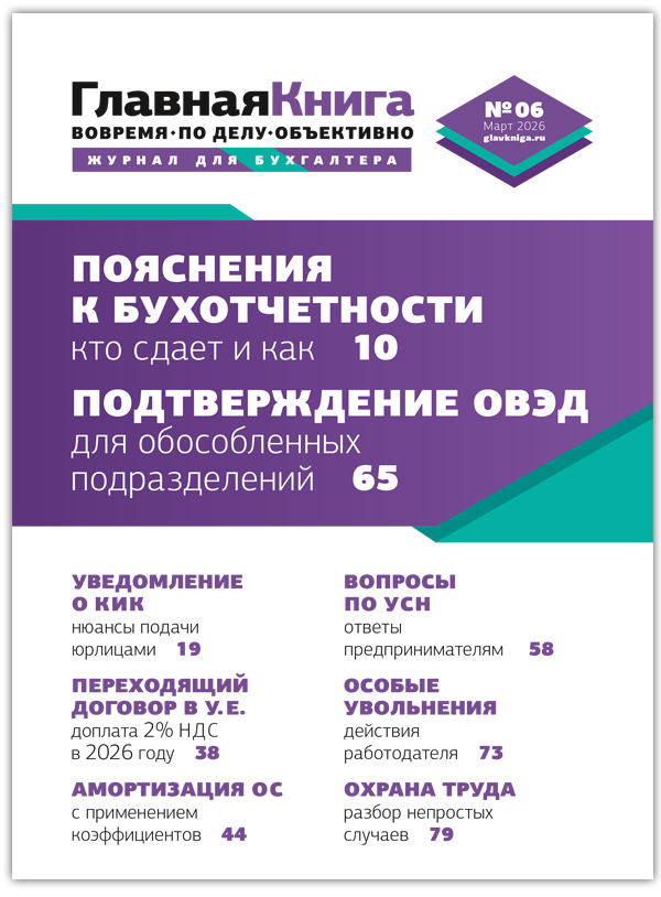 Журнал Главная книга