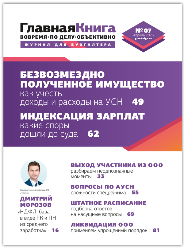 Журнал Главная книга