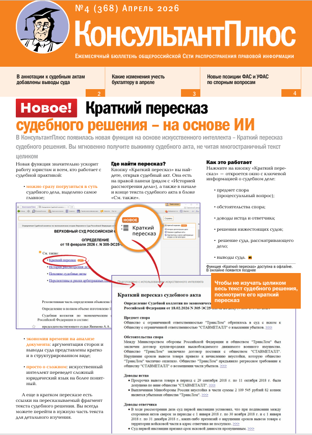 Бюллетень КонсультантПлюс
