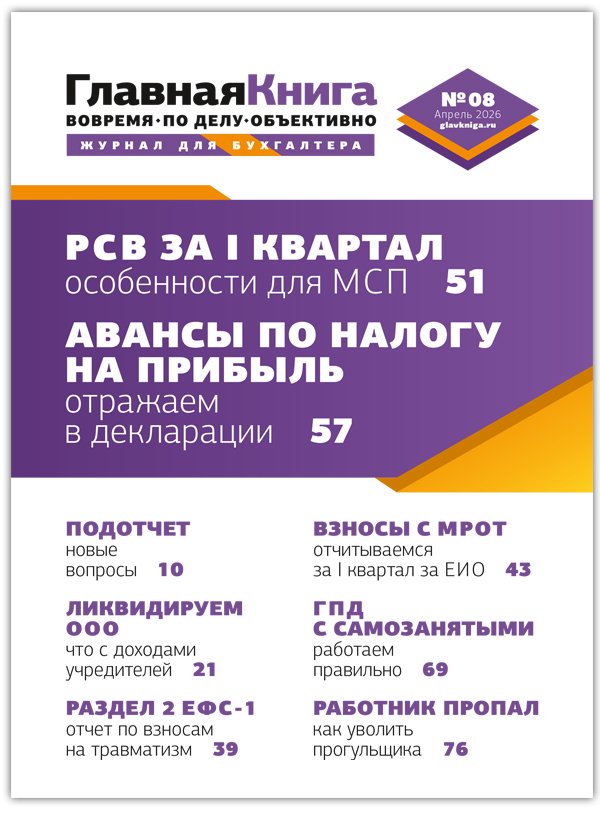 Журнал Главная книга