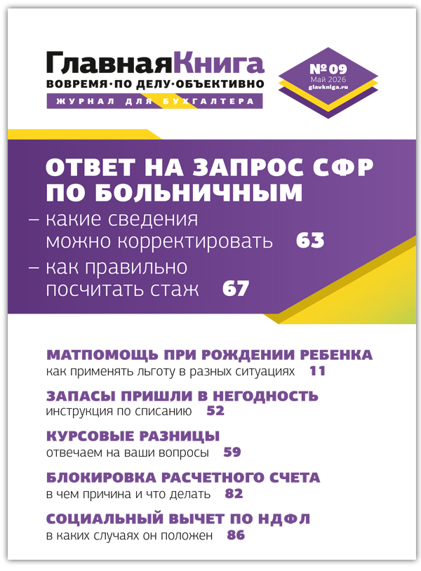 Журнал Главная книга