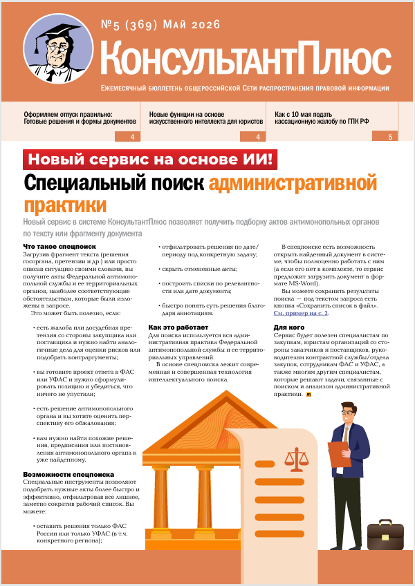Бюллетень КонсультантПлюс