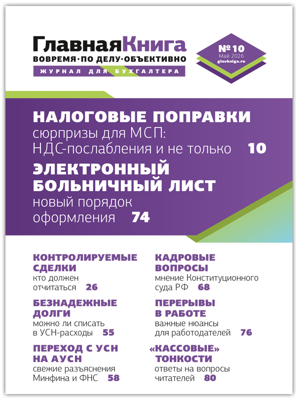 Журнал Главная книга