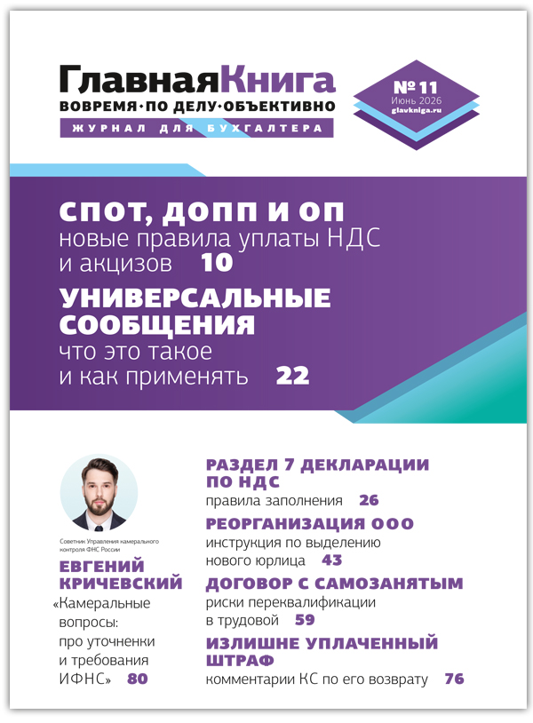 Журнал Главная книга