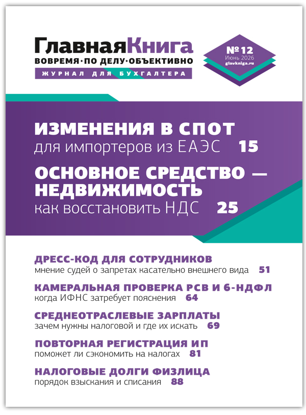 Журнал Главная книга