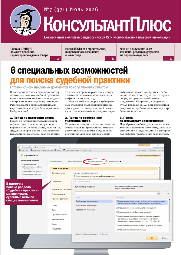 Бюллетень КонсультантПлюс