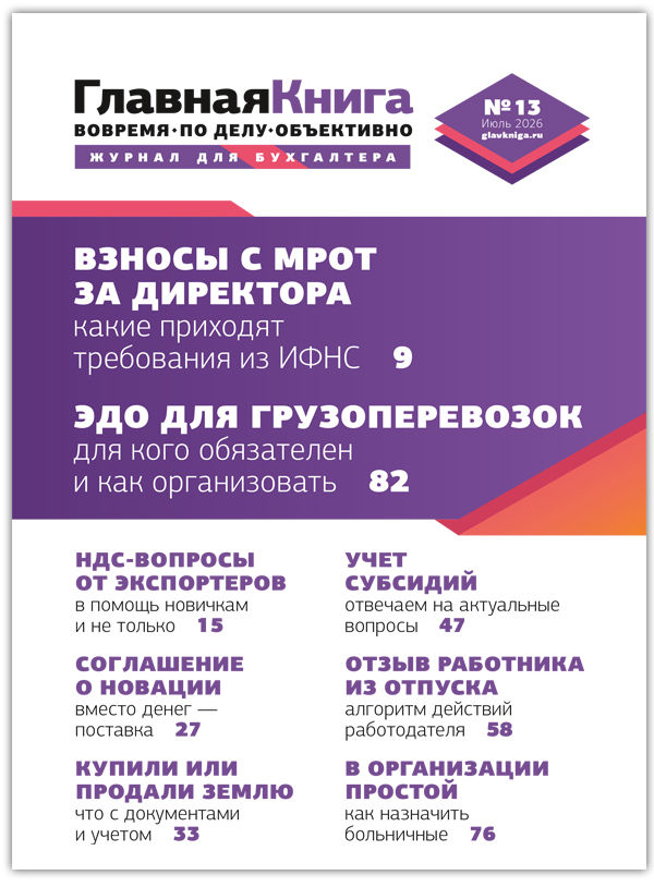 Журнал Главная книга