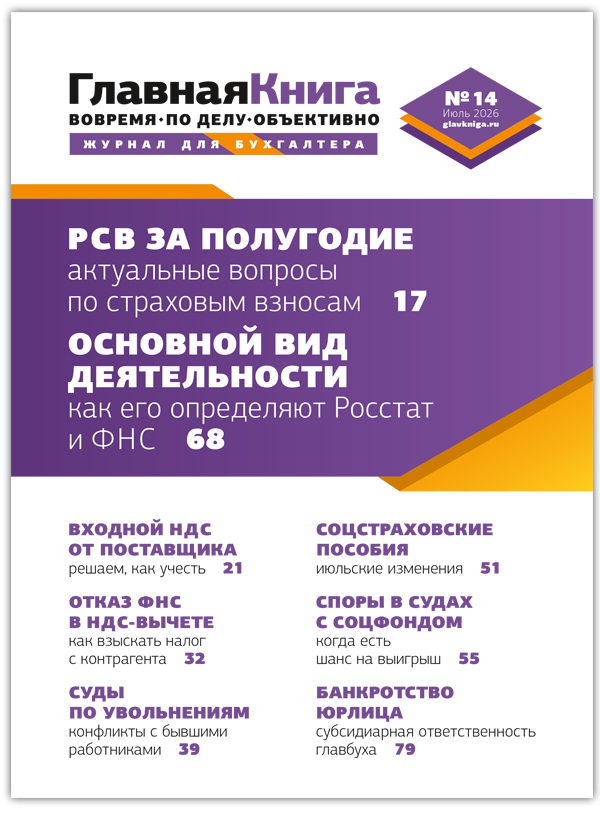 Журнал Главная книга