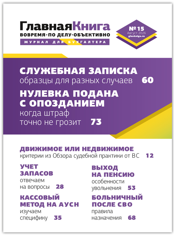 Журнал Главная книга