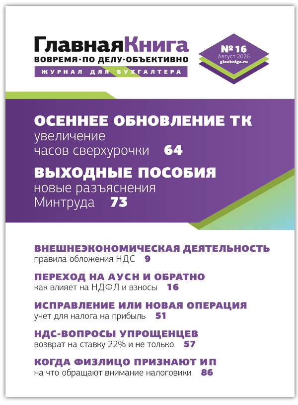 Журнал Главная книга