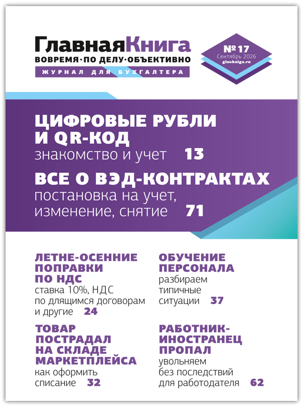 Журнал Главная книга