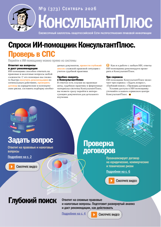 Бюллетень КонсультантПлюс