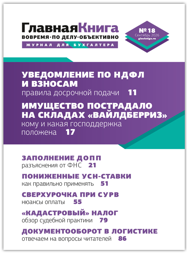 Журнал Главная книга