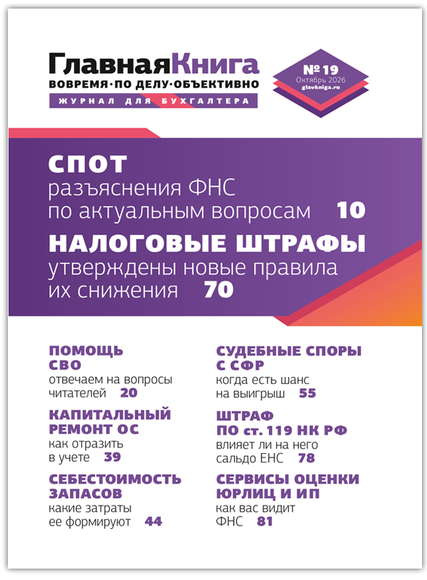 Журнал Главная книга