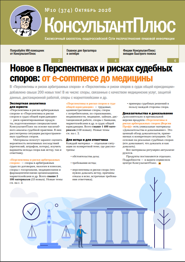 Бюллетень КонсультантПлюс