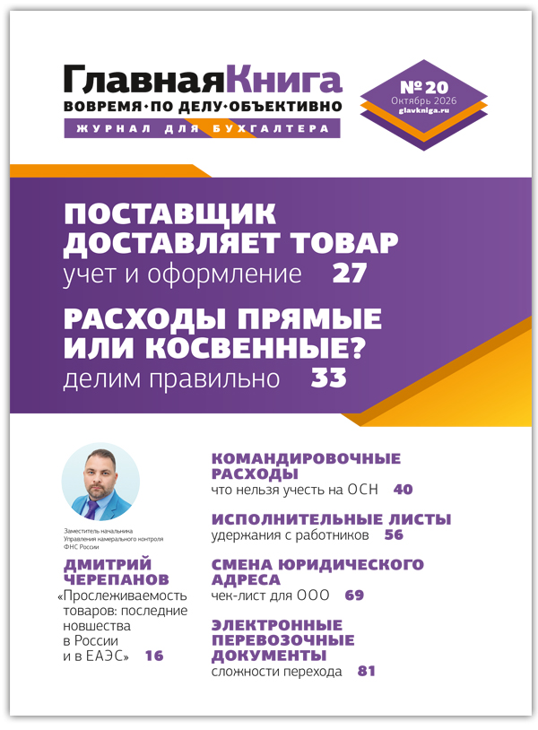 Журнал Главная книга