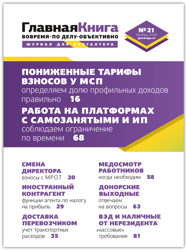 Журнал Главная книга